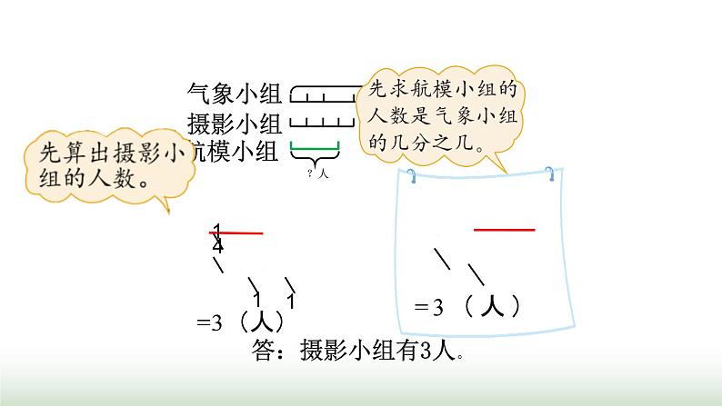 北师大版六年级数学上册第2单元第1课时分数混合运算（一）课件第4页