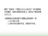 北师大版六年级数学上册第2单元第1课时分数混合运算（一）课件