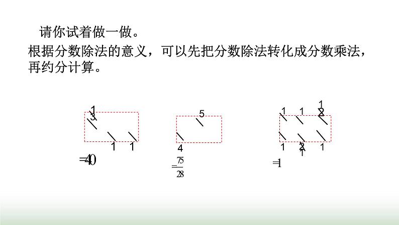 北师大版六年级数学上册第2单元第1课时分数混合运算（一）课件第6页