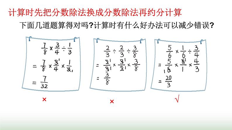 北师大版六年级数学上册第2单元第1课时分数混合运算（一）课件第7页