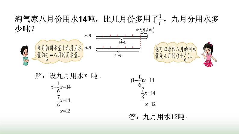 北师大版六年级数学上册第2单元第3课时分数混合运算（三）课件第5页