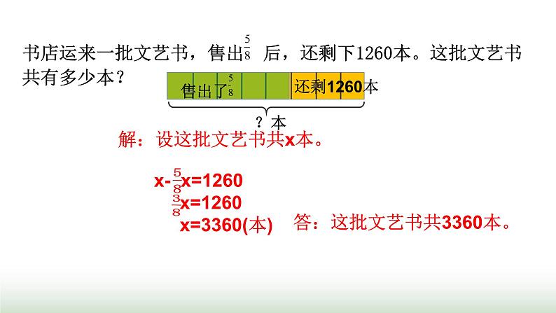 北师大版六年级数学上册第2单元第3课时分数混合运算（三）课件第6页