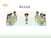 北師大版六年級(jí)數(shù)學(xué)上冊(cè)第3單元第1課時(shí)搭積木游戲課件