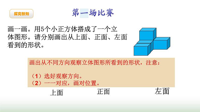 北师大版六年级数学上册第3单元第1课时搭积木游戏课件03