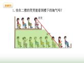 北師大版六年級(jí)數(shù)學(xué)上冊(cè)第3單元第2課時(shí)觀察范圍課件
