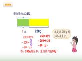 北师大版六年级数学上册第4单元第3课时营养含量课件