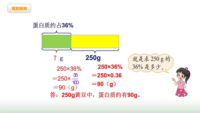 北师大版六年级数学上册第4单元第3课时营养含量课件第3页