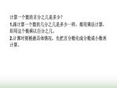 北师大版六年级数学上册第4单元第3课时营养含量课件