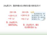 北师大版六年级数学上册第4单元第3课时营养含量课件