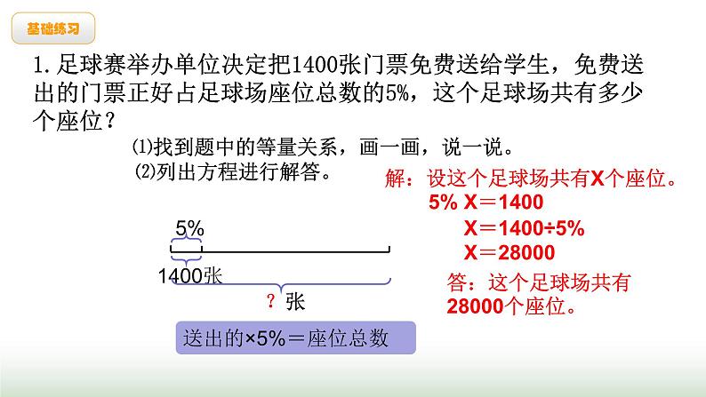 北师大版六年级数学上册第4单元第4课时这月我当家课件05