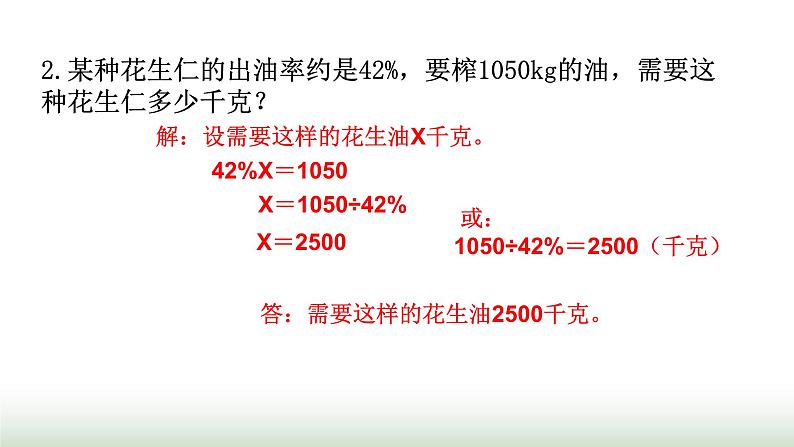 北师大版六年级数学上册第4单元第4课时这月我当家课件06