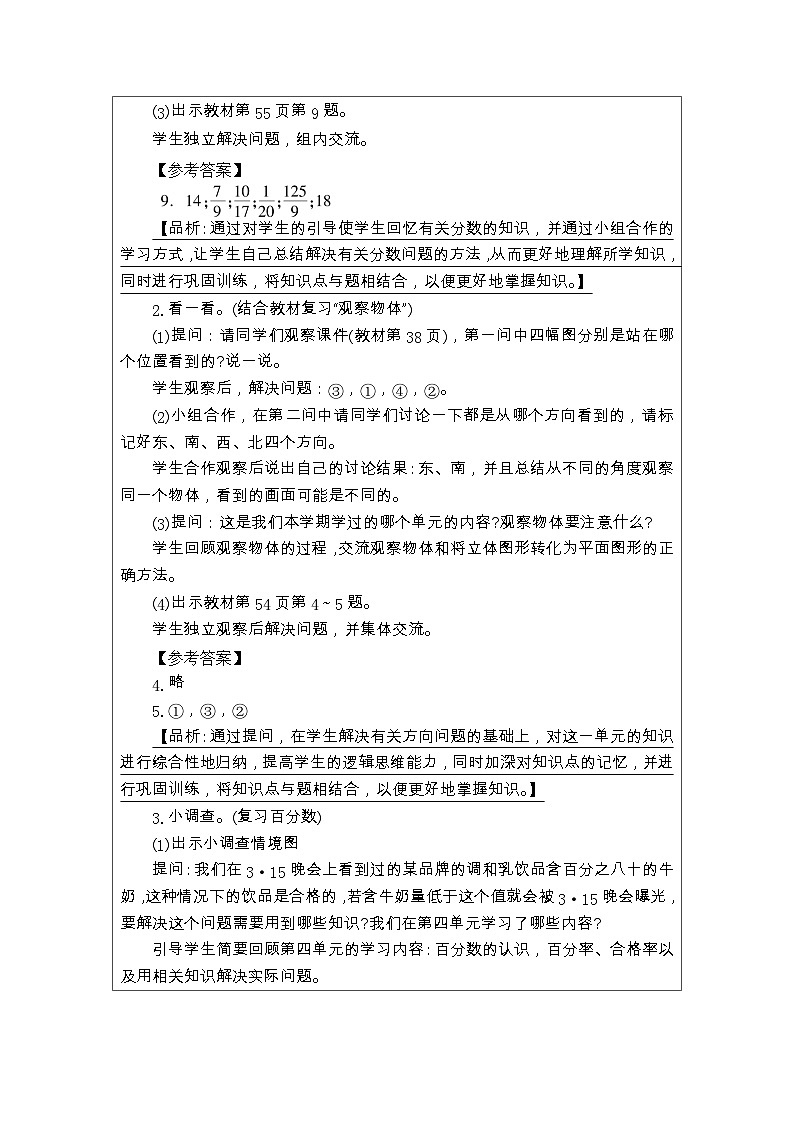 北师大版六年级数学上册整理与复习教案02