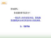 北師大版六年級(jí)數(shù)學(xué)上冊(cè)第5單元第3課時(shí)身高情況課件