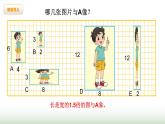 北师大版六年级数学上册第6单元第1课时生活中的比课件