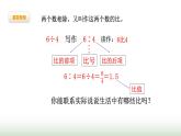北师大版六年级数学上册第6单元第1课时生活中的比课件