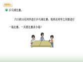 北师大版六年级数学上册数学好玩第3课时比赛场次课件