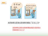 北师大版六年级数学上册第7单元第1课时百分数的应用（一）课件