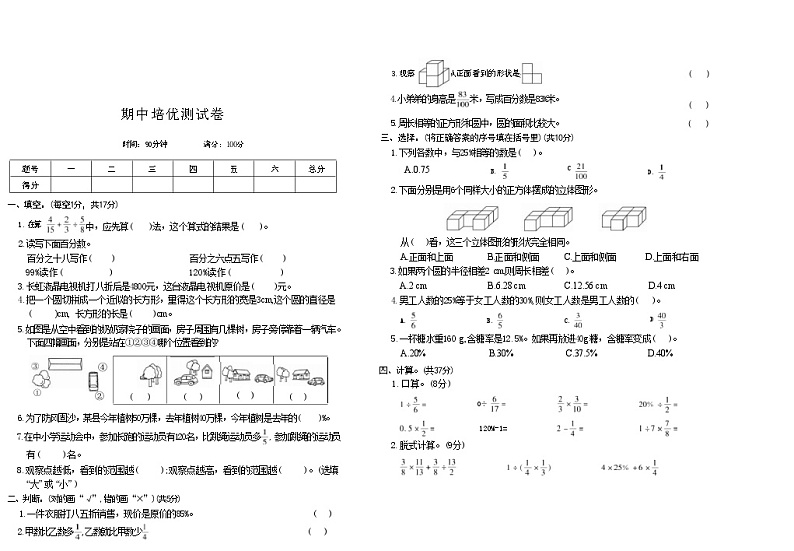 期中培优测试卷（1-4单元测试）-2024-2025学年六年级数学上册北师大版01