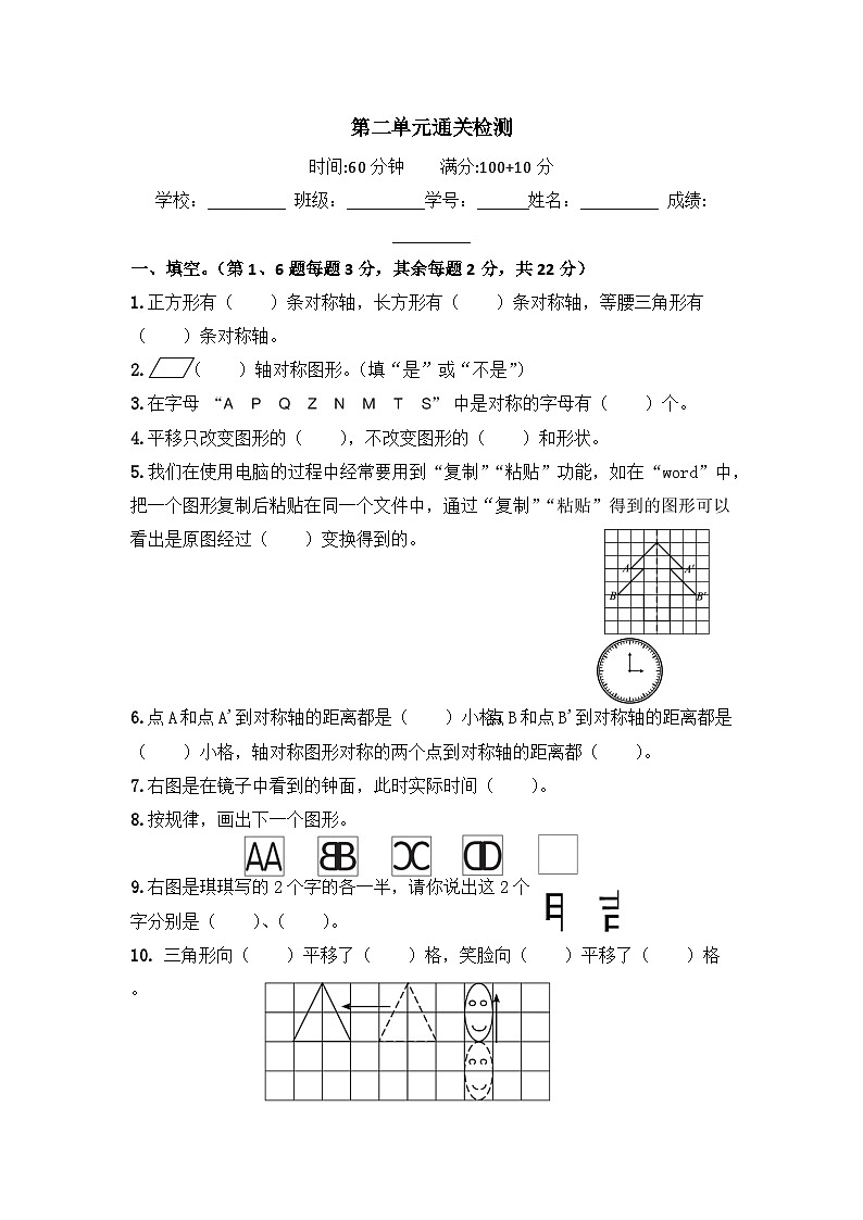 2024年北师版五年级上册单元通关测试考卷（第二单元）含答案.第1页
