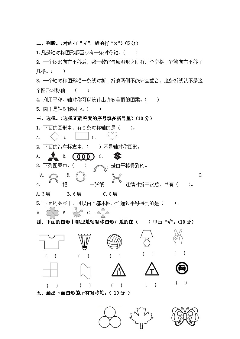 2024年北师版五年级上册单元通关测试考卷（第二单元）含答案.第2页