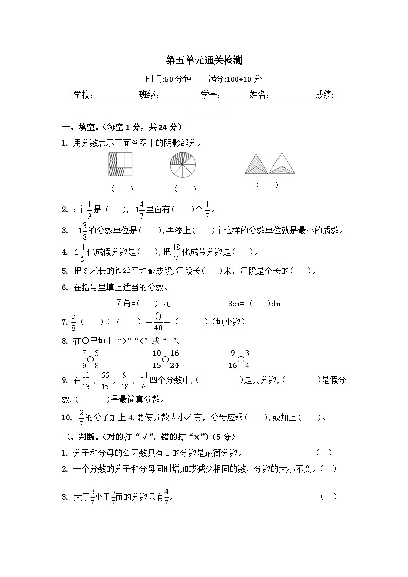 2024年北师版五年级上册单元通关测试考卷（第五单元）含答案.第1页