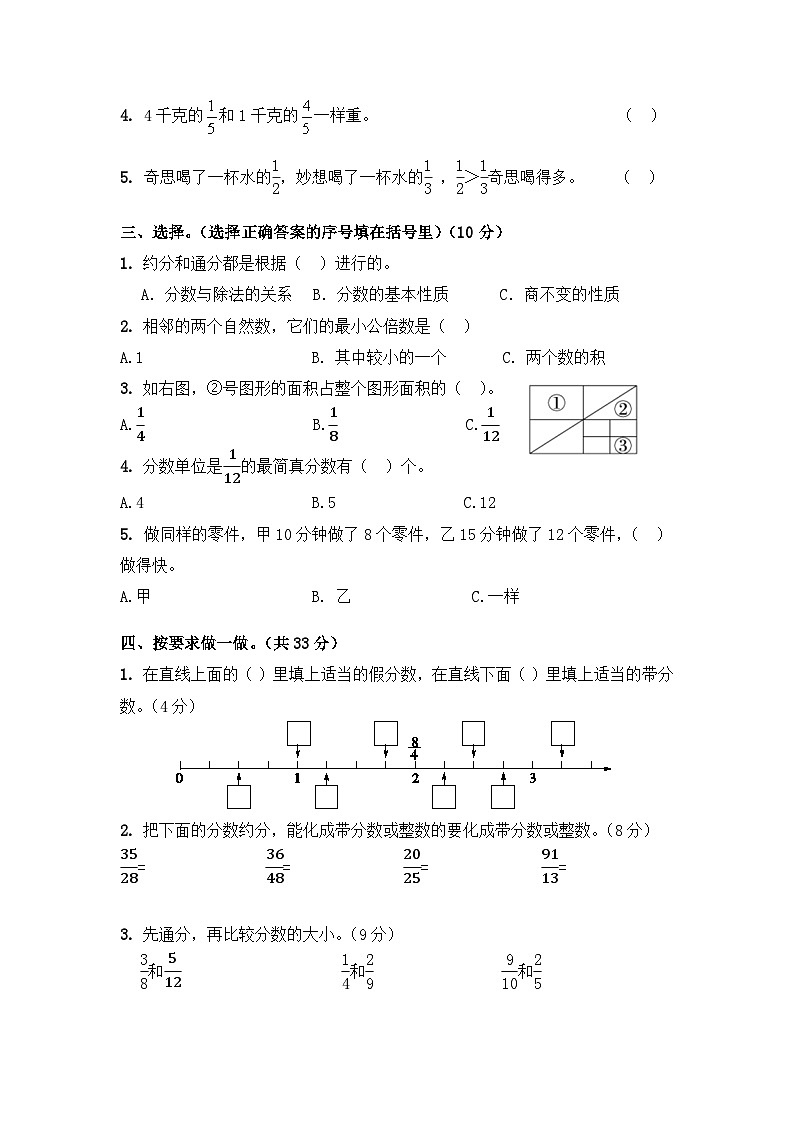 2024年北师版五年级上册单元通关测试考卷（第五单元）含答案.第2页