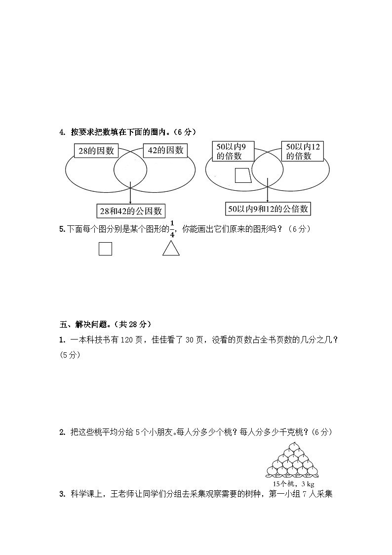 2024年北师版五年级上册单元通关测试考卷（第五单元）含答案.第3页