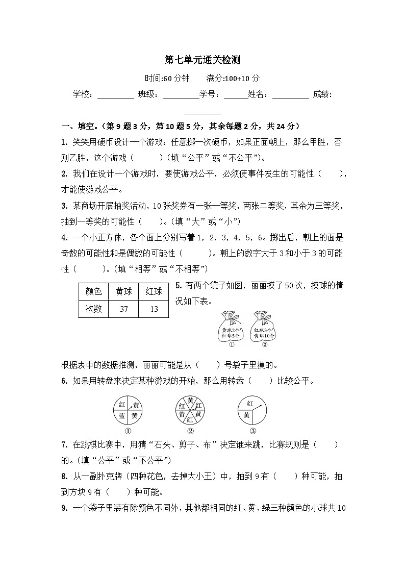 2024年北师版五年级上册单元通关测试考卷（第七单元）含答案.01