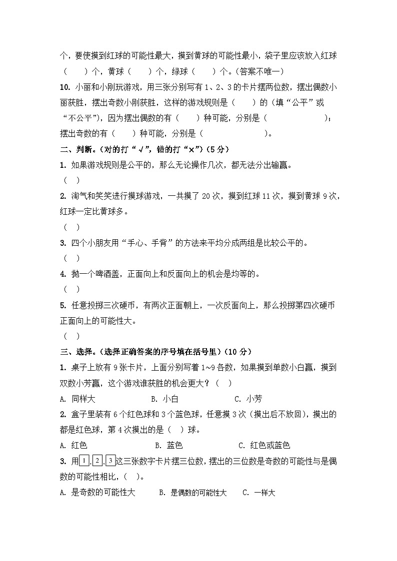 2024年北师版五年级上册单元通关测试考卷（第七单元）含答案.02