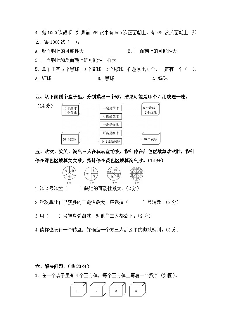 2024年北师版五年级上册单元通关测试考卷（第七单元）含答案.03