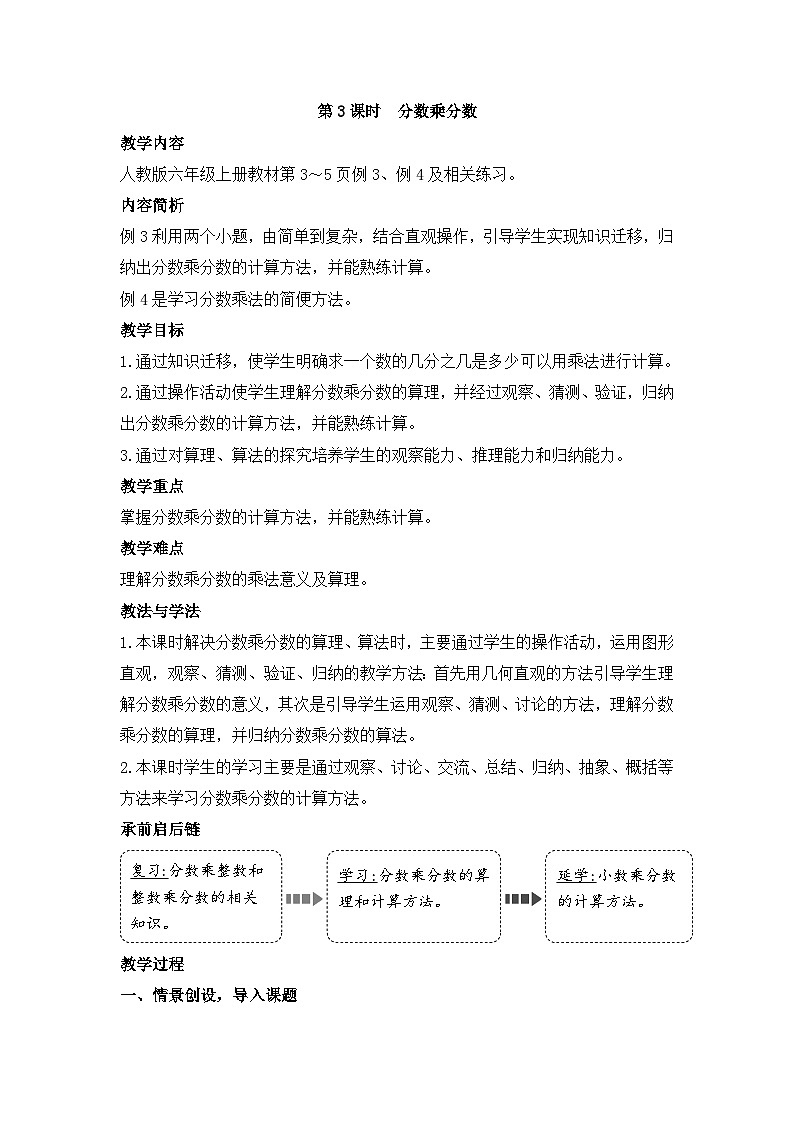 人教版六年级数学上册第一单元第三课时分数乘分数教案第1页