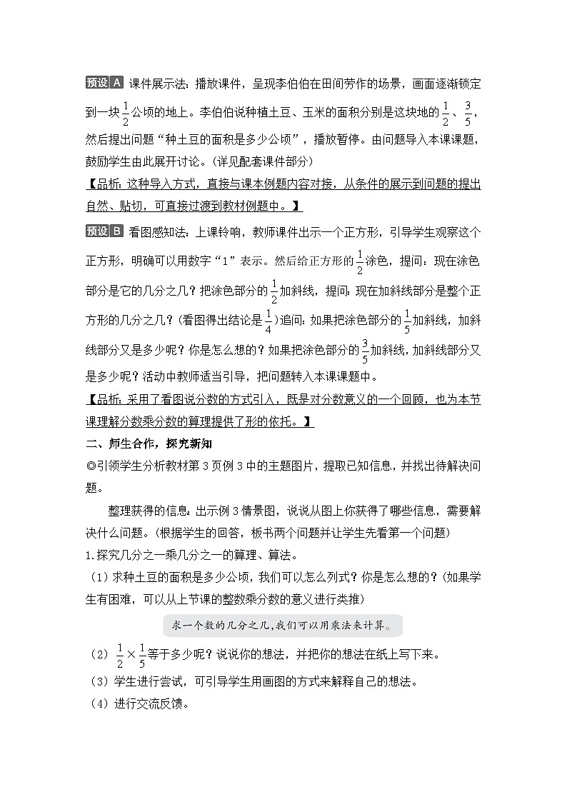 人教版六年级数学上册第一单元第三课时分数乘分数教案第2页