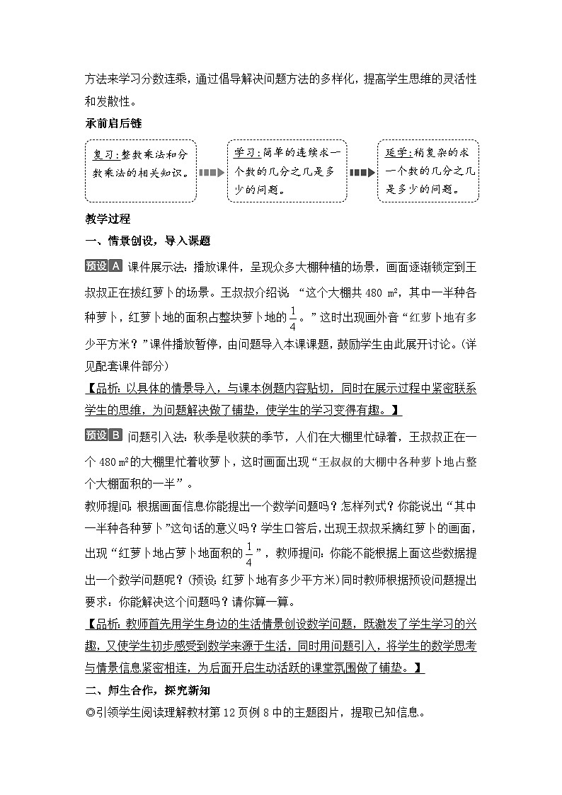人教版六年级数学上册第一单元第六课时连续求一个数的几分之几是多少的问题教案第2页