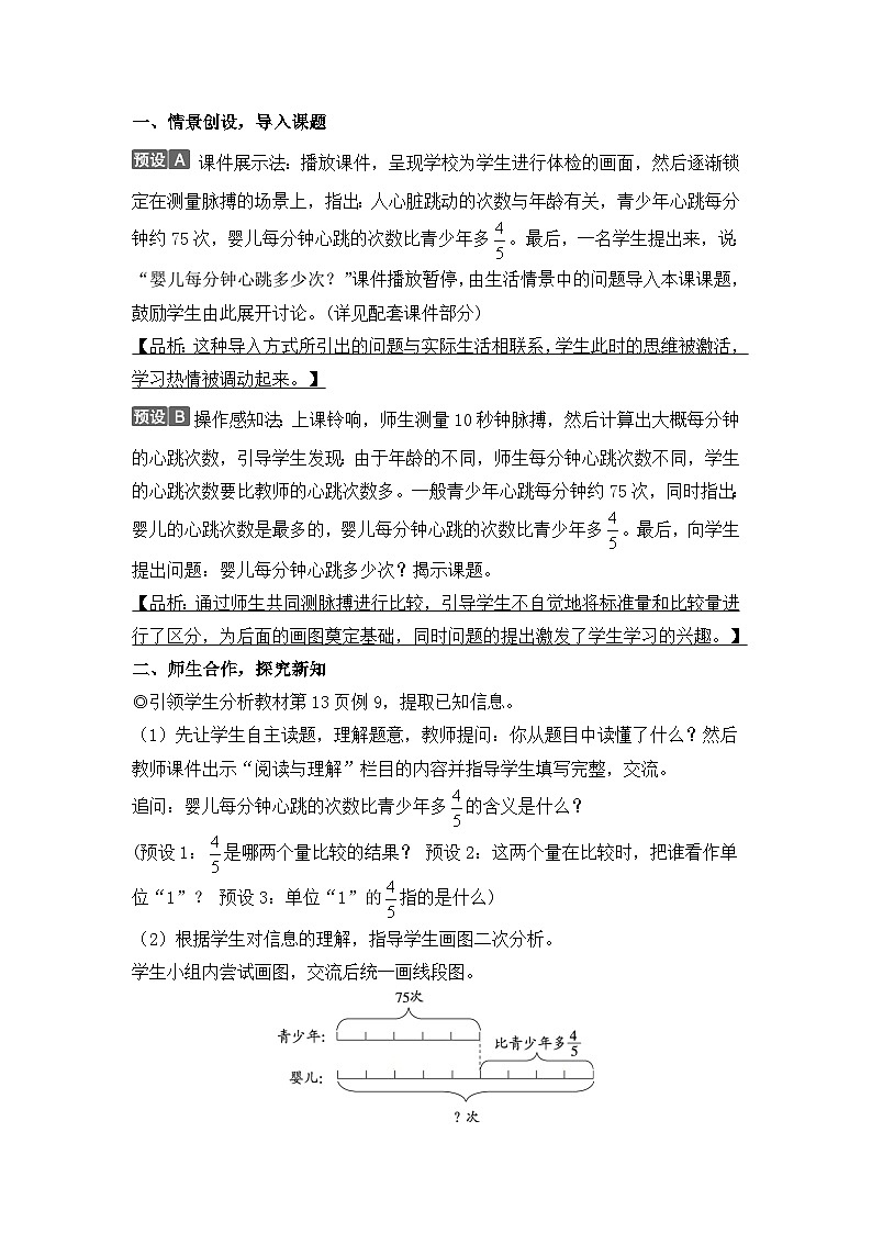 人教版六年级数学上册第一单元第七课时稍复杂的求一个数的几分之几是多少的问题教案02