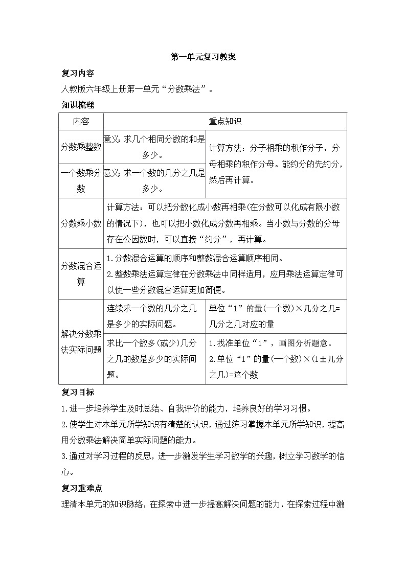 人教版六年级数学上册第一单元复习教案第1页