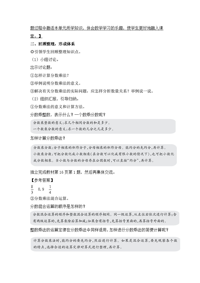 人教版六年级数学上册第一单元复习教案第3页