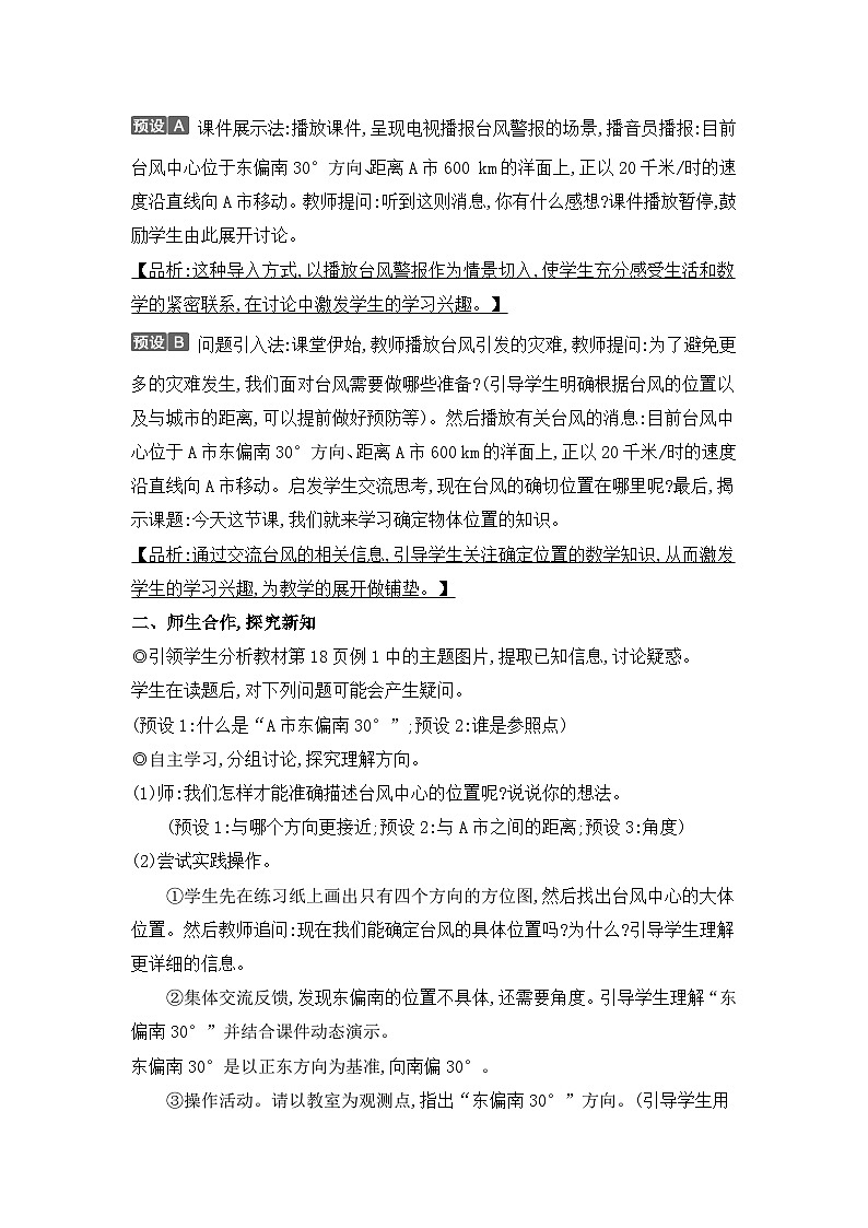 人教版六年级数学上册第二单元第一课时用方向和距离描述某个点的位置教案02