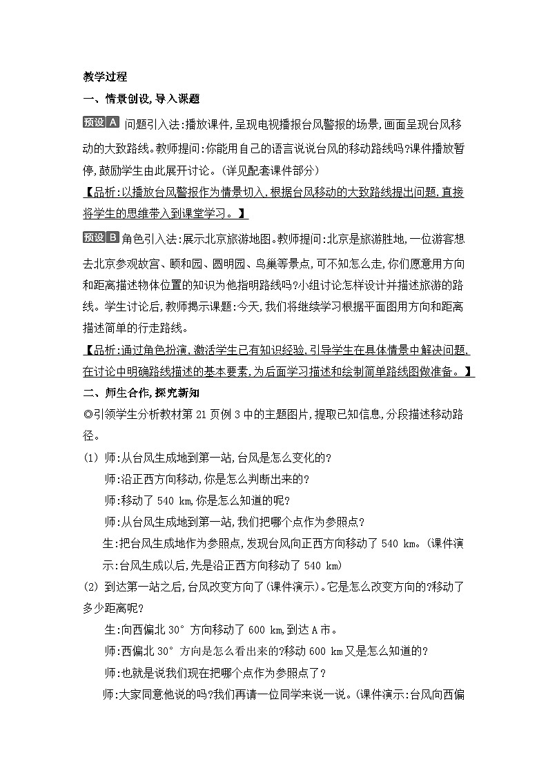 人教版六年级数学上册第二单元第三课时描述简单的路线图教案第2页
