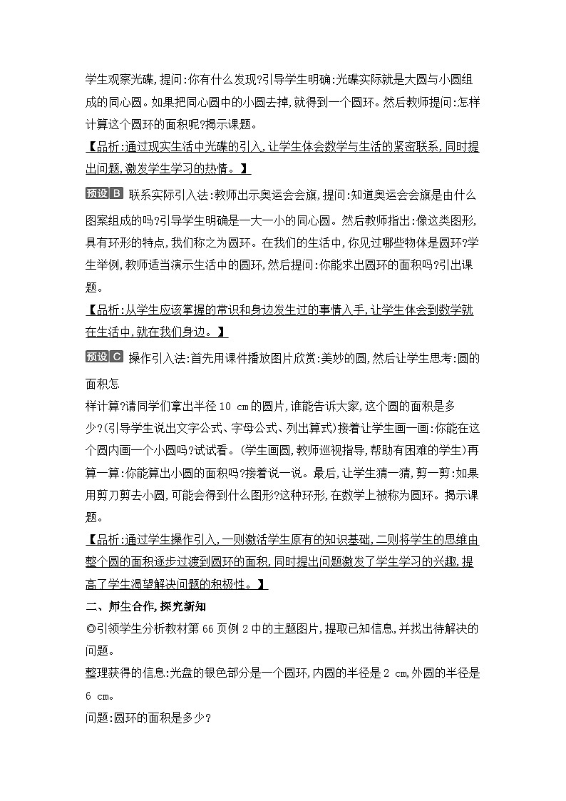 人教版六年级数学上册第五单元第四课时圆环的面积教案02