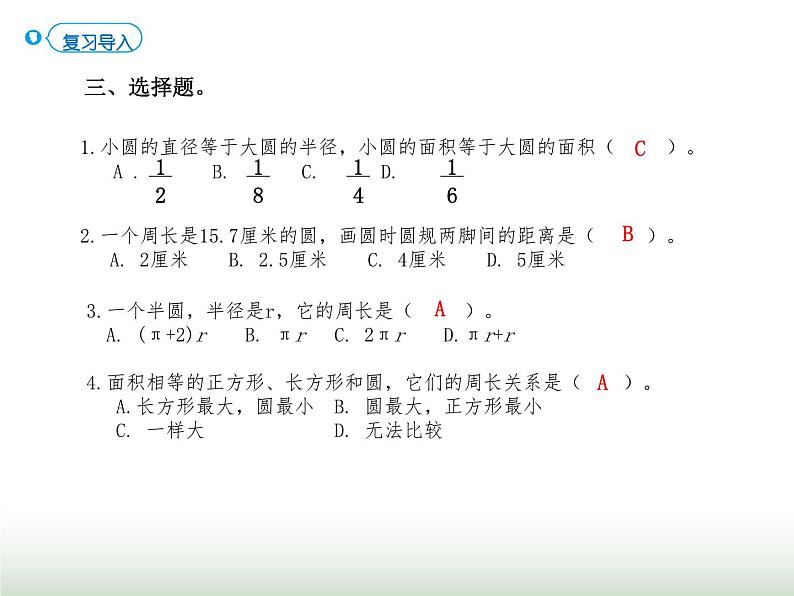 人教版六年级数学上册第5单元第5课时圆环的面积课件第4页