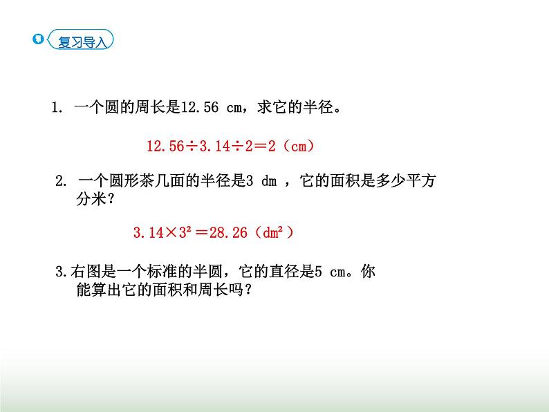 人教版六年级数学上册第5单元第6课时解决实际问题课件第2页