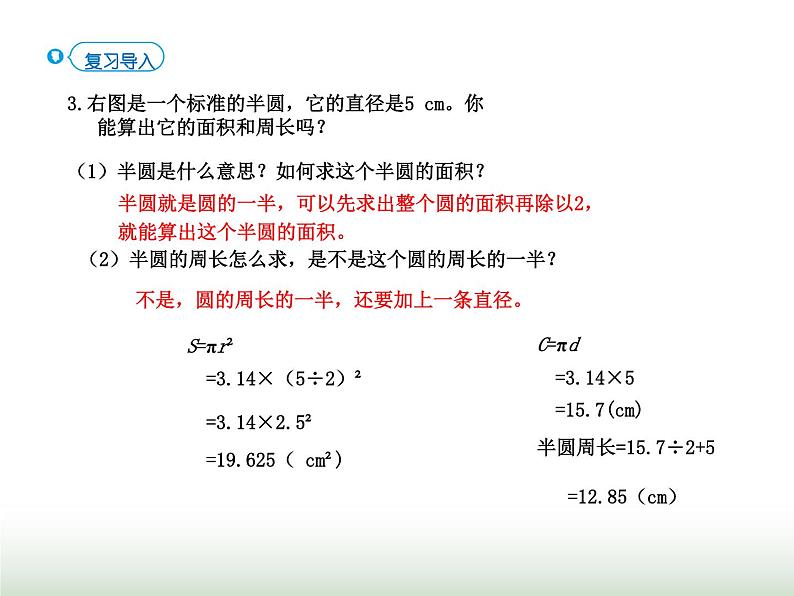 人教版六年级数学上册第5单元第6课时解决实际问题课件第3页