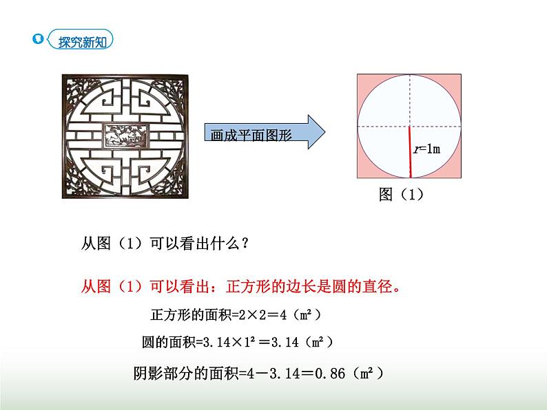 人教版六年级数学上册第5单元第6课时解决实际问题课件第6页