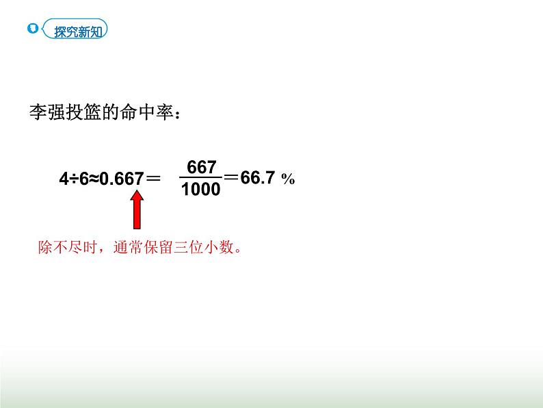 人教版六年级数学上册第6单元第2课时常见的百分率课件第5页