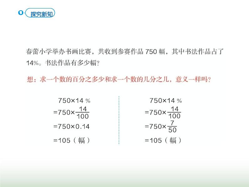 人教版六年级数学上册第6单元第3课时百分数的应用（1）课件03