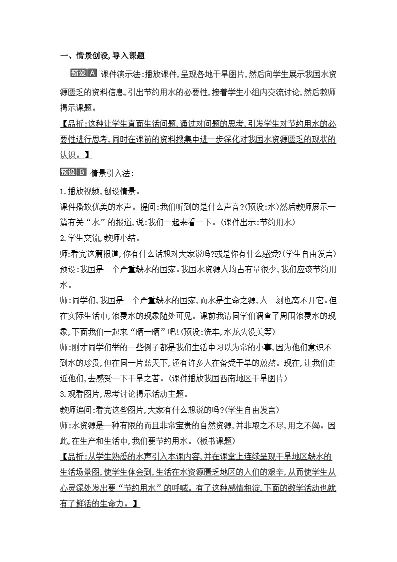 人教版六年级数学上册第七单元第三课时节约用水教案第2页