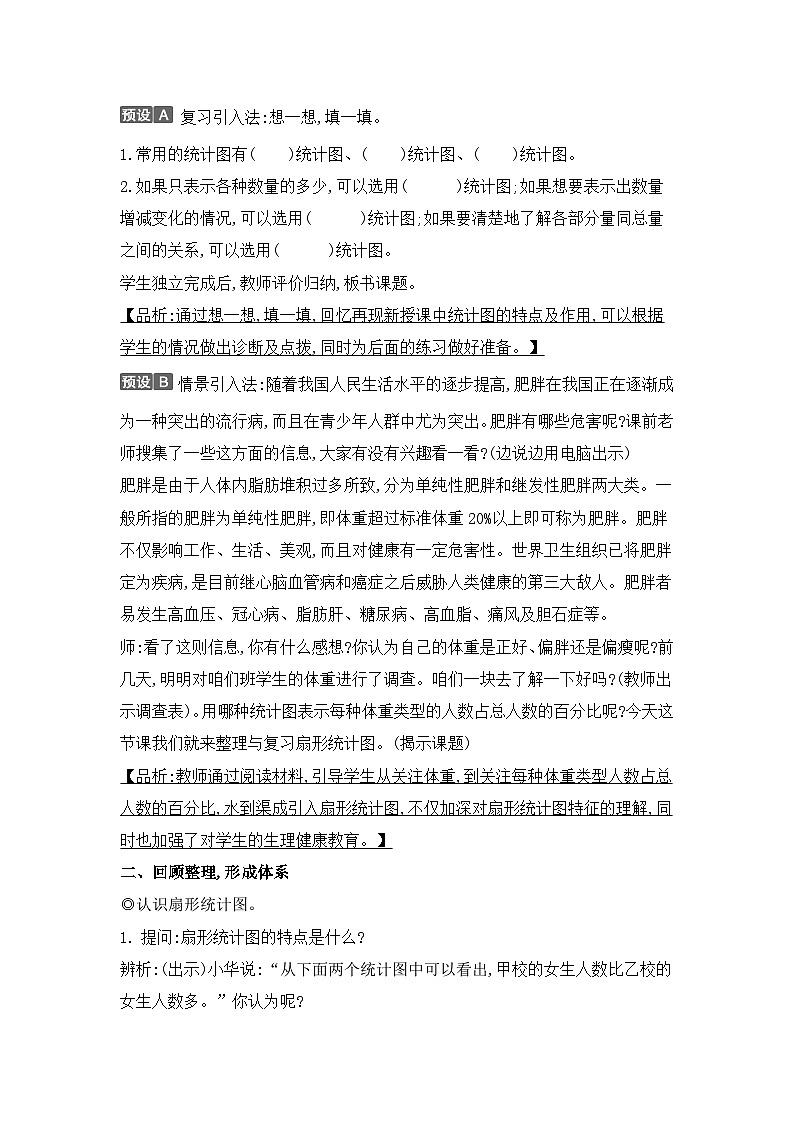 人教版六年级数学上册第七单元复习教案第2页