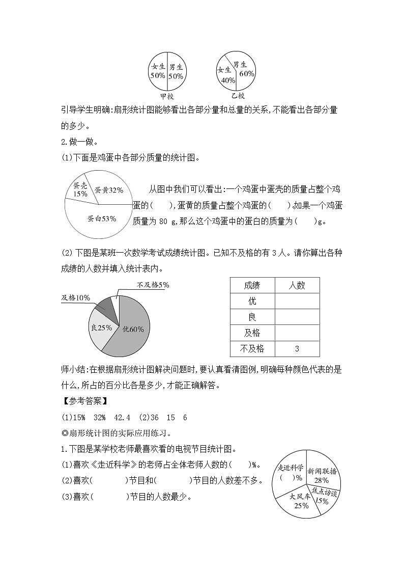 人教版六年级数学上册第七单元复习教案第3页