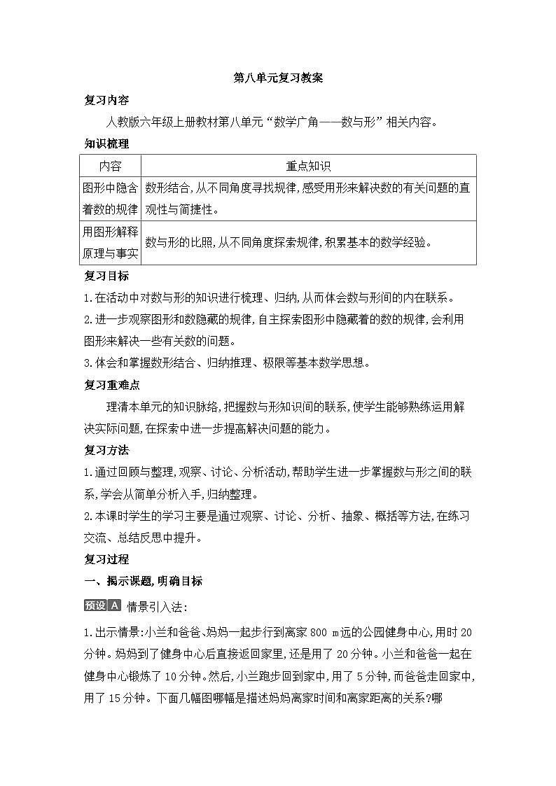 人教版六年级数学上册第八单元复习教案第1页