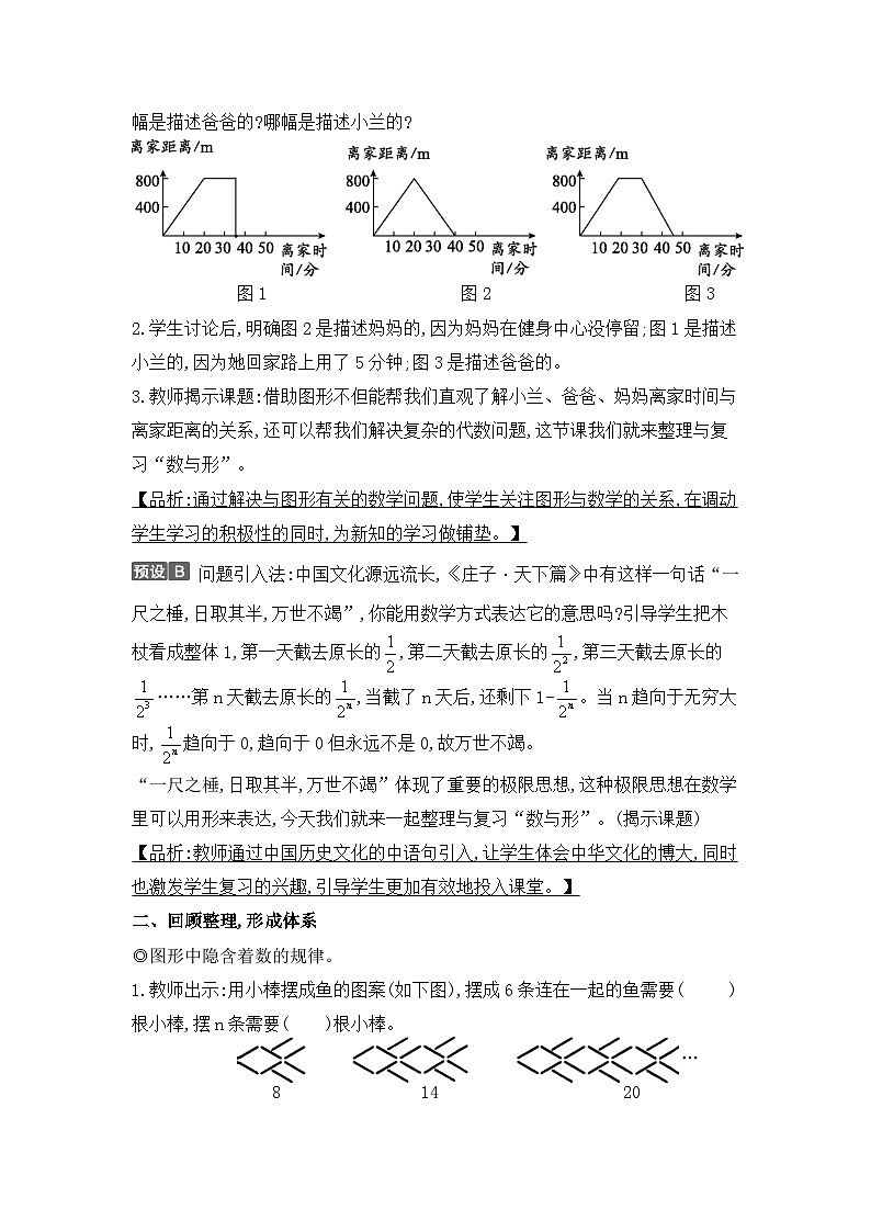 人教版六年级数学上册第八单元复习教案第2页